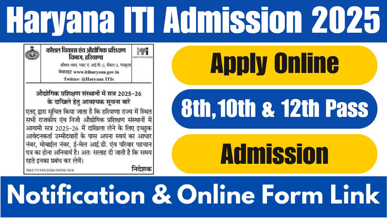 Haryana ITI Admission 2025