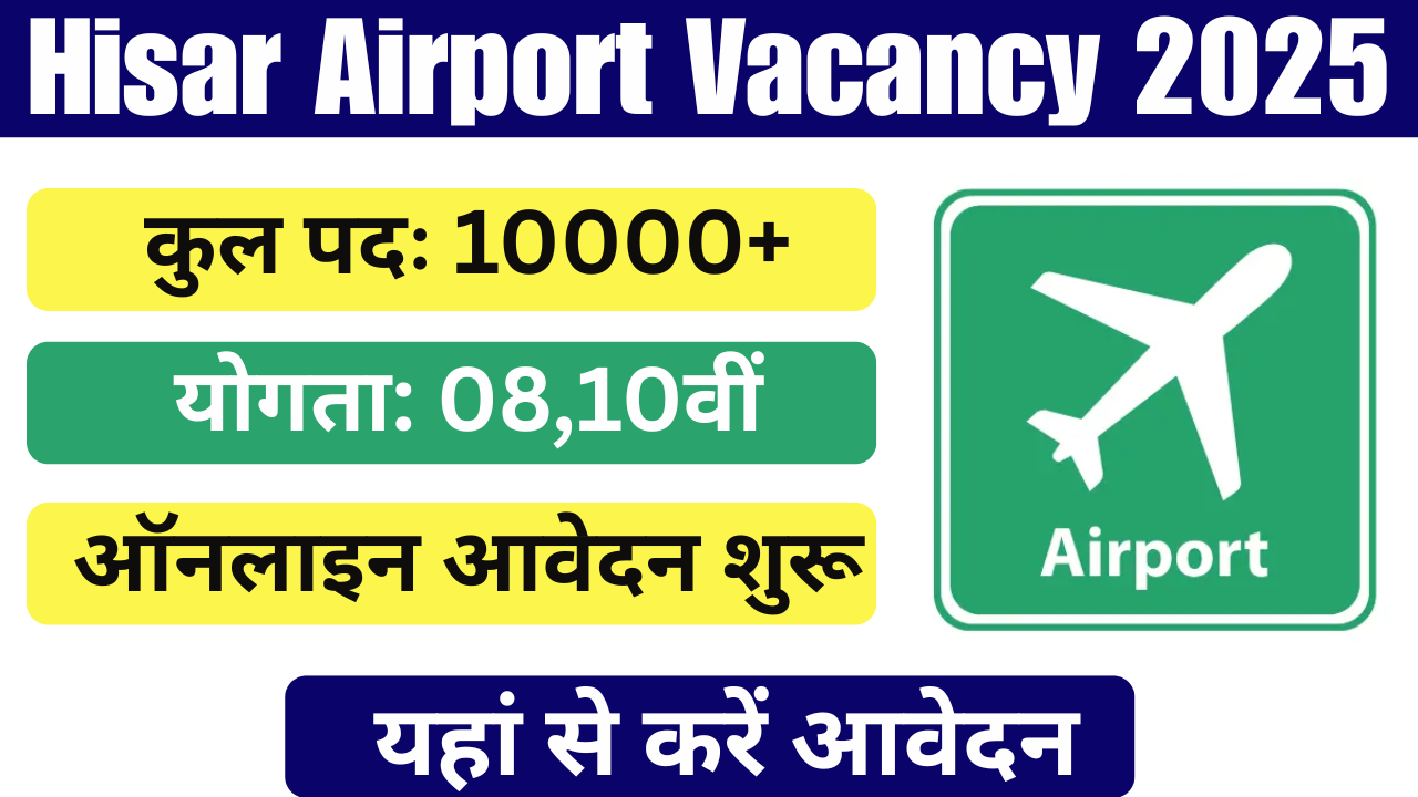 Hisar Airport Vacancy